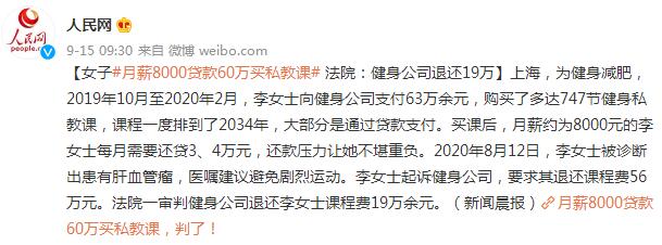 月薪8000贷款60万买私教课 每月需还贷3、4万元