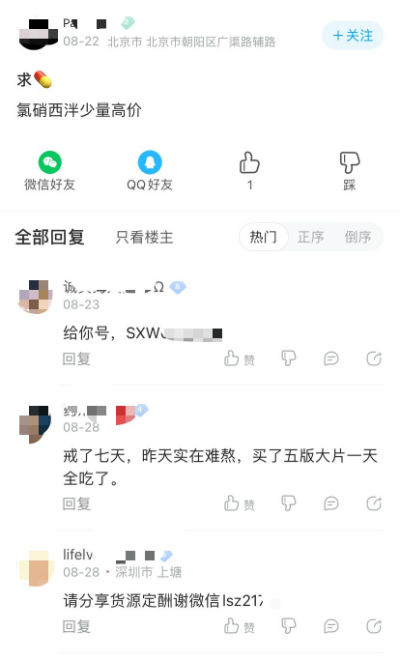 记者暗访揭秘精神药品&ldquo;黑市&rdquo;