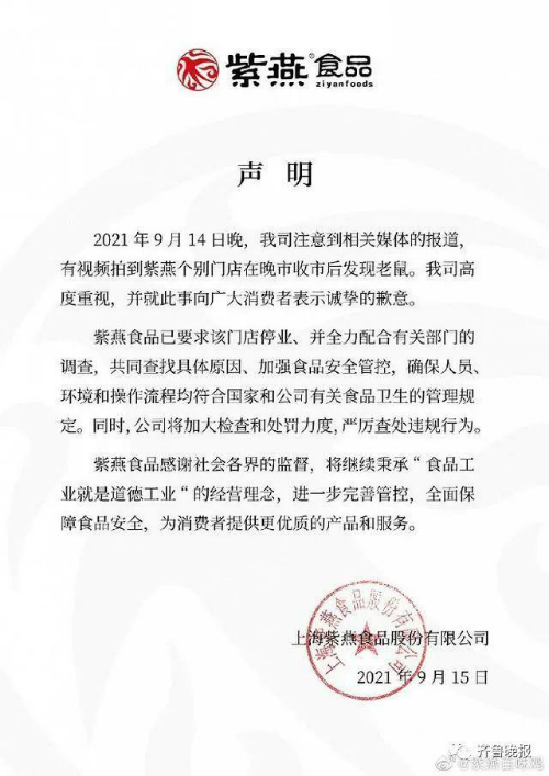 紫燕百味鸡发布声明回应“食品柜里老鼠乱窜”