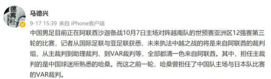 国足与越南比赛时间什么时候  主裁判是老熟人哈桑