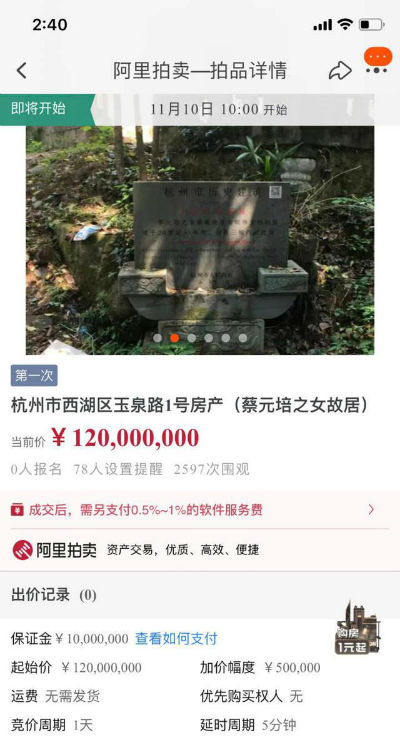 蔡元培女儿故居1.2亿元起拍，为历史建筑