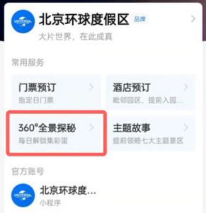 支付宝环球影城彩蛋在哪里  北京环球影城盲盒怎么抽