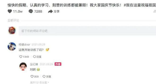 全红婵分享学习、训练游完日常：祝大家国庆节快乐