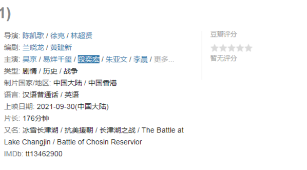 长津湖时长超3小时？长津湖电影简介《长津湖》演员表导演介绍