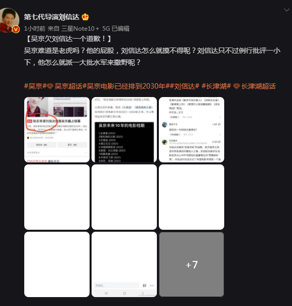  刘信达最新发文：吴京欠刘信达一个道歉！两人有什么恩怨