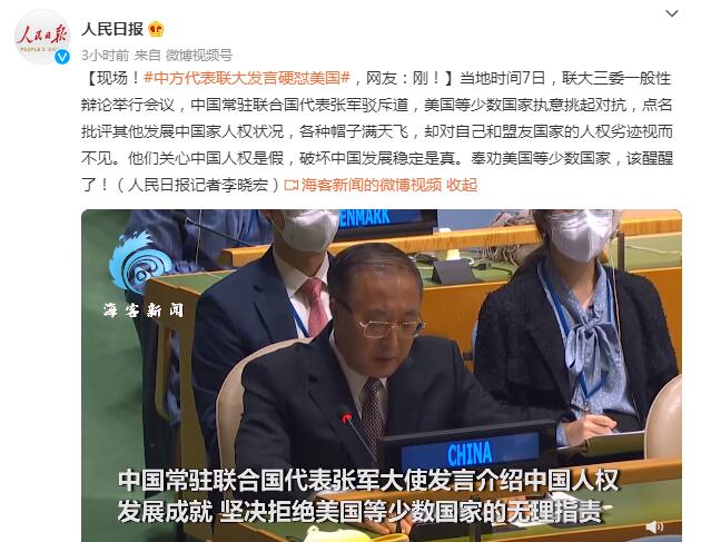 中方代表联大发言硬怼美国