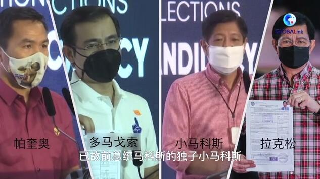 菲律宾选战鸣锣 这几位候选人有看点