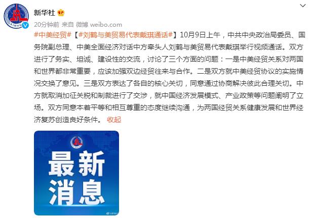 中方就取消加征关税与美交涉