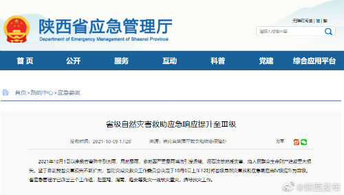 陕西:省级自然灾害救助应急响应提升至Ⅲ级