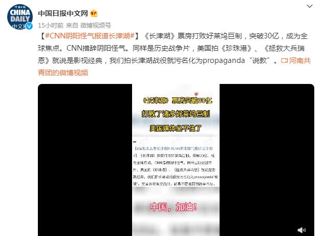 CNN阴阳怪气报道《长津湖》