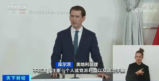 奥地利总理库尔茨宣布辞职