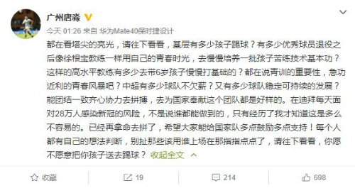国足2:3沙特 国脚发声：别对用人指指点点 你愿不愿意送孩子踢球