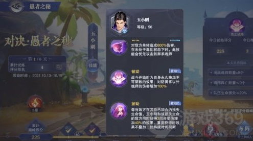 斗罗大陆魂师对决愚者之秘玉小刚怎么打 愚者之秘玉小刚打法攻略