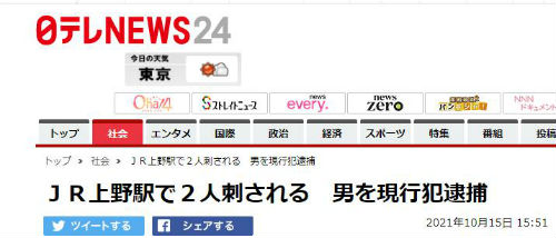突发！东京JR上野站发生持刀伤人事件，2人受伤