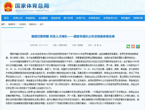 2021举重世锦赛名单公布：未派东京奥运会参赛选手