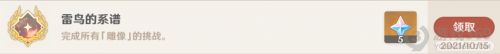 原神雷鳥的系譜成就怎么完成 原神雷鳥的系譜成就攻略
