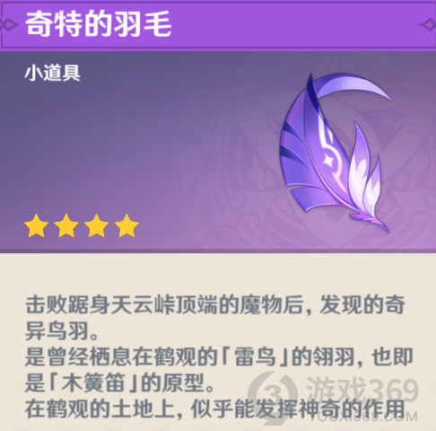 原神雷鳥的系譜成就怎么完成 原神雷鳥的系譜成就攻略