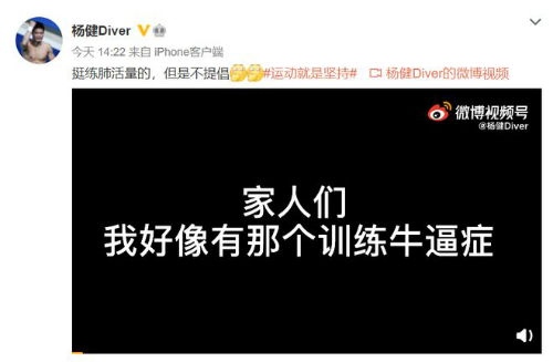 杨健跑步机上挑战《死了都要爱》调侃自己有“训练牛逼症”