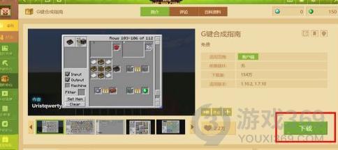 我的世界合成表怎么开 我的世界1.7.10合成表打开方法