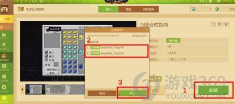 我的世界合成表怎么开 我的世界1.7.10合成表打开方法