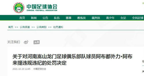 中国足协连发三道处罚 饶伟辉、阿不来提遭停赛