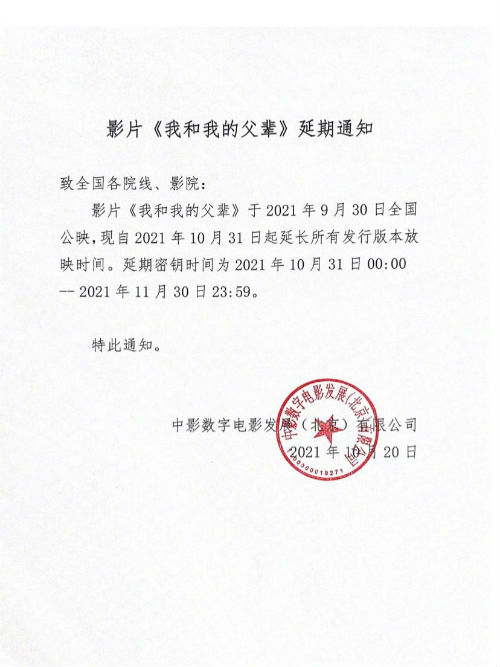 《我和我的父辈》密钥延期 上映时间延长至11月30日