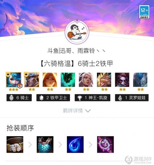 金铲铲之战六骑格温怎么玩 金铲铲之战六骑格温阵容搭配