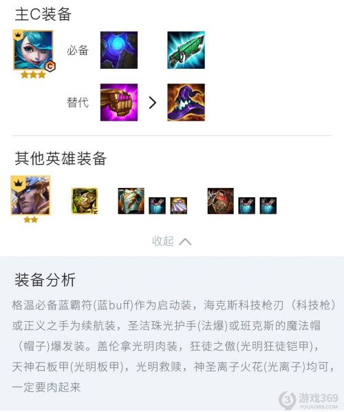 金铲铲之战六骑格温怎么玩 金铲铲之战六骑格温阵容搭配