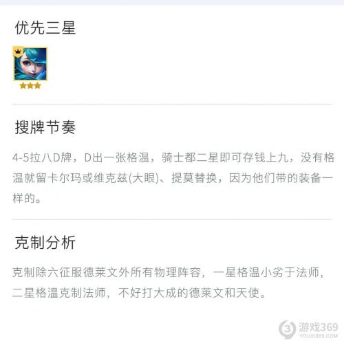 金铲铲之战六骑格温怎么玩 金铲铲之战六骑格温阵容搭配