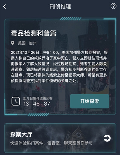 犯罪大师毒品监测科普篇答案是什么 犯罪大师毒品监测科普篇答案解析