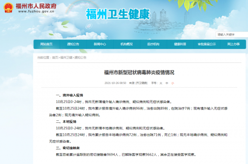 福州市新型冠状病毒肺炎疫情情况