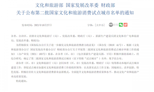 福建两地入选！第二批国家文化和旅游消费试点城市名单出炉