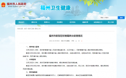 福州市新型冠状病毒肺炎疫情情况