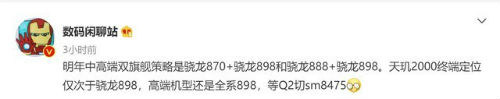 天玑2000和骁龙898哪个好 天玑2000处理器怎么样