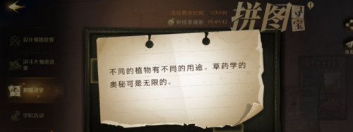 哈利波特不同的植物有不同的用途 哈利波特11.3拼圖尋寶