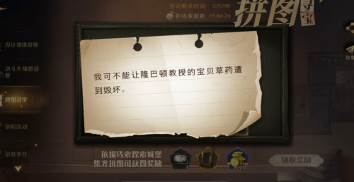 哈利波特我可不能让隆巴顿教授的宝贝草药遭到毁坏 哈利波特11.3拼图寻宝