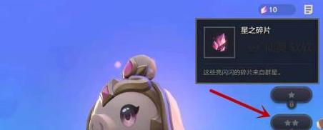 金鏟鏟之戰(zhàn)星之碎片怎么用 金鏟鏟之戰(zhàn)星之碎片使用方法