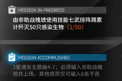 明日方舟槐琥模組任務(wù)怎么做 明日方舟槐琥模組任務(wù)攻略