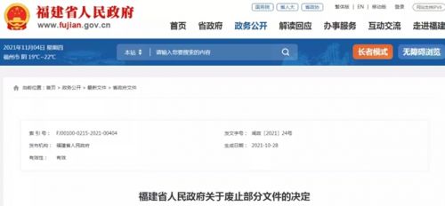 福建省政府发布！这8份文件废止