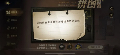 哈利波特魔法觉醒拼图寻宝11.5碎片在哪 拼图寻宝11.5碎片位置