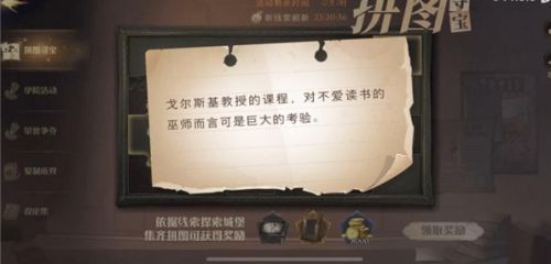 哈利波特魔法觉醒拼图寻宝11.5碎片在哪 拼图寻宝11.5碎片位置