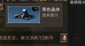 明日之后黑色晶体怎么获得 明日之后黑色晶体获得方法