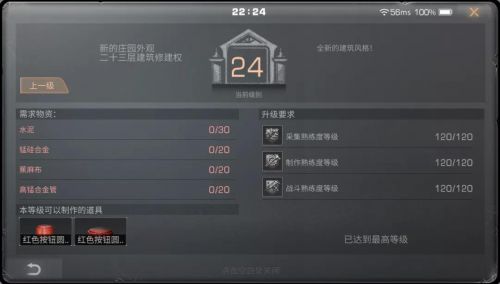 明日之后24级庄园需要多少材料 明日之后24级庄园升级材料