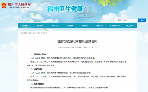 福州市新型冠状病毒肺炎疫情情况