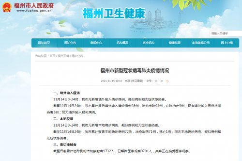 福州市新型冠状病毒肺炎疫情情况