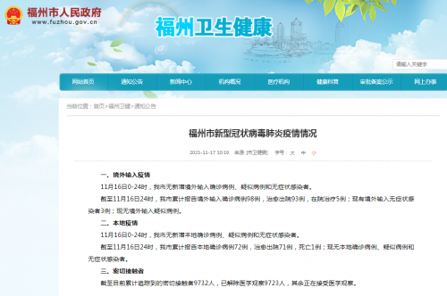 福州市新型冠状病毒肺炎疫情情况