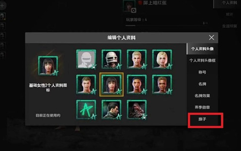 绝地求生未来之役怎么改旗子 绝地求生未来之役改旗子方法教程