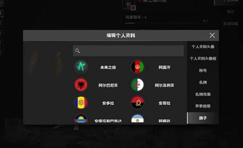 绝地求生未来之役怎么改旗子 绝地求生未来之役改旗子方法教程