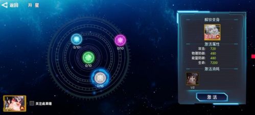 星空时代角色怎么升星 星空时代角色升星系统介绍