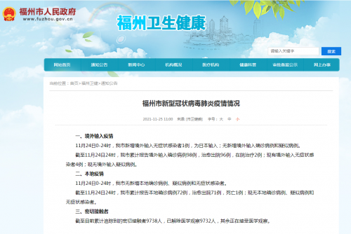 福州市新型冠状病毒肺炎疫情情况
